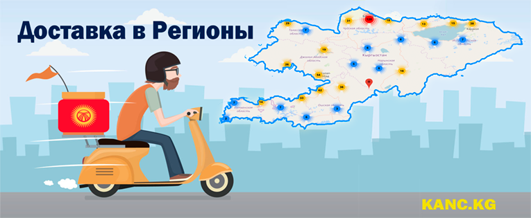 Доставка в Регионы!