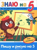 Пишу и рисую на "5" (+ наклейки)