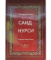 Саид Нурси Өмүр Баяны
