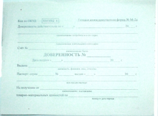 Доверенность (газетка)