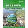 Атлас 6 класс