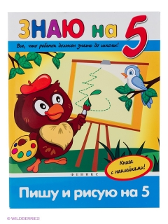 Пишу и рисую на "5", Феникс-Премьер