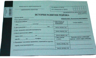 История развития ребенка