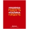 Дневник 1-4кл.(тв.) "Мамина радость,папина гордость