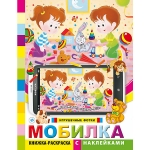 Книжка-раскраска с наклейками "Игрушечные фотки"