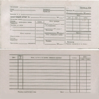 Авансовый отчёт