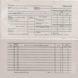 Авансовый отчёт