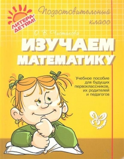 Изучаем математику