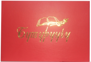 Бүтүрүүчү 3-х слойный