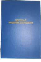 Журнал входящих документов №7