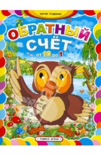 Обратный счет от 10 до 1