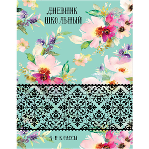 Дневник школьный 5-11 класс "Цветы в фиолетовых узорах"