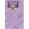 Русский язык 9 класс. Бархударов С.Г