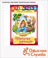 Раскраска "Цветочек аленький"