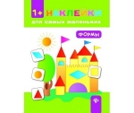 Книжка Наклейки для самых маленьких Формы