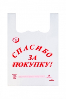 Пакет спасибо-маленький