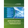Информатика. 7-9 класс