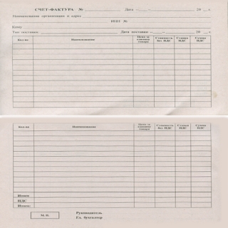 Счёт фактура