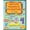 Школа раннего развития 3-4 года